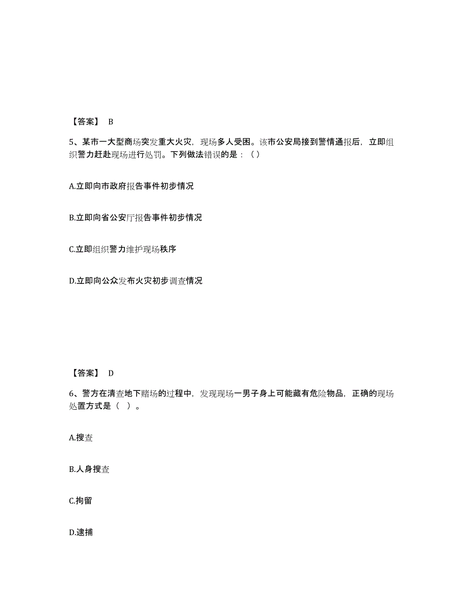 备考2025贵州省遵义市正安县公安警务辅助人员招聘题库附答案（典型题）_第3页