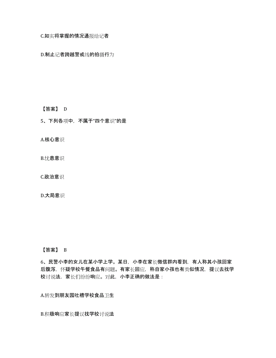 备考2025山西省吕梁市石楼县公安警务辅助人员招聘模拟考核试卷含答案_第3页