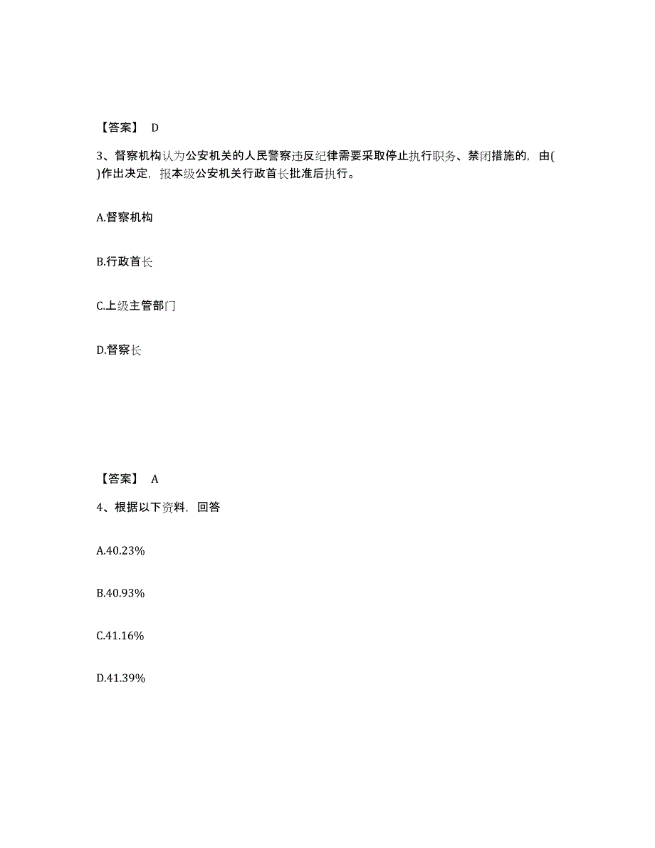 备考2025贵州省安顺市镇宁布依族苗族自治县公安警务辅助人员招聘题库附答案（典型题）_第2页