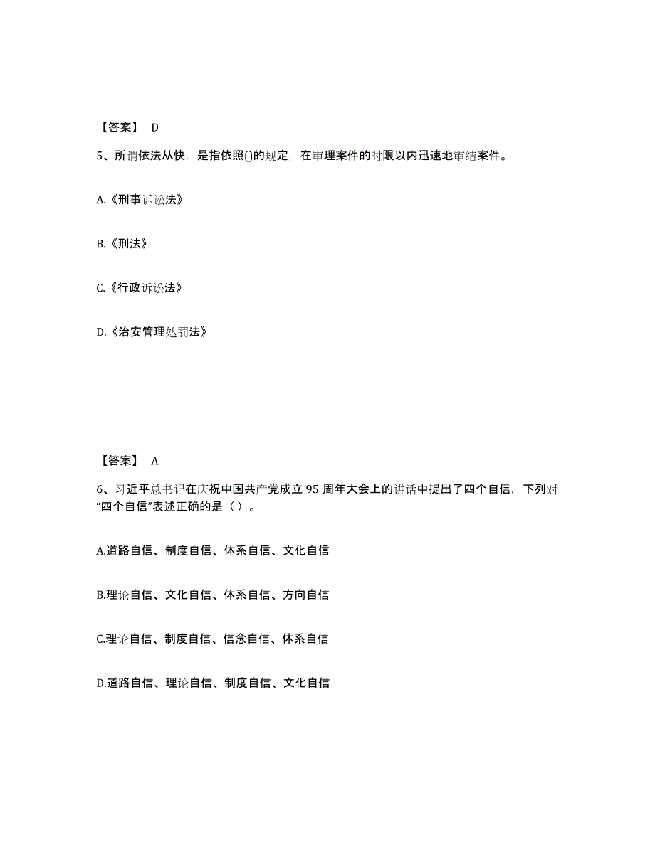 备考2025贵州省安顺市镇宁布依族苗族自治县公安警务辅助人员招聘题库附答案（典型题）_第3页