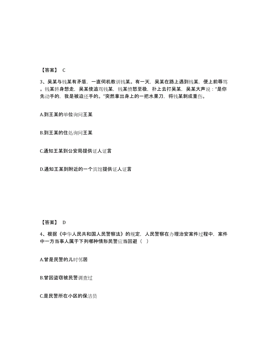 备考2025广西壮族自治区南宁市邕宁区公安警务辅助人员招聘提升训练试卷A卷附答案_第2页