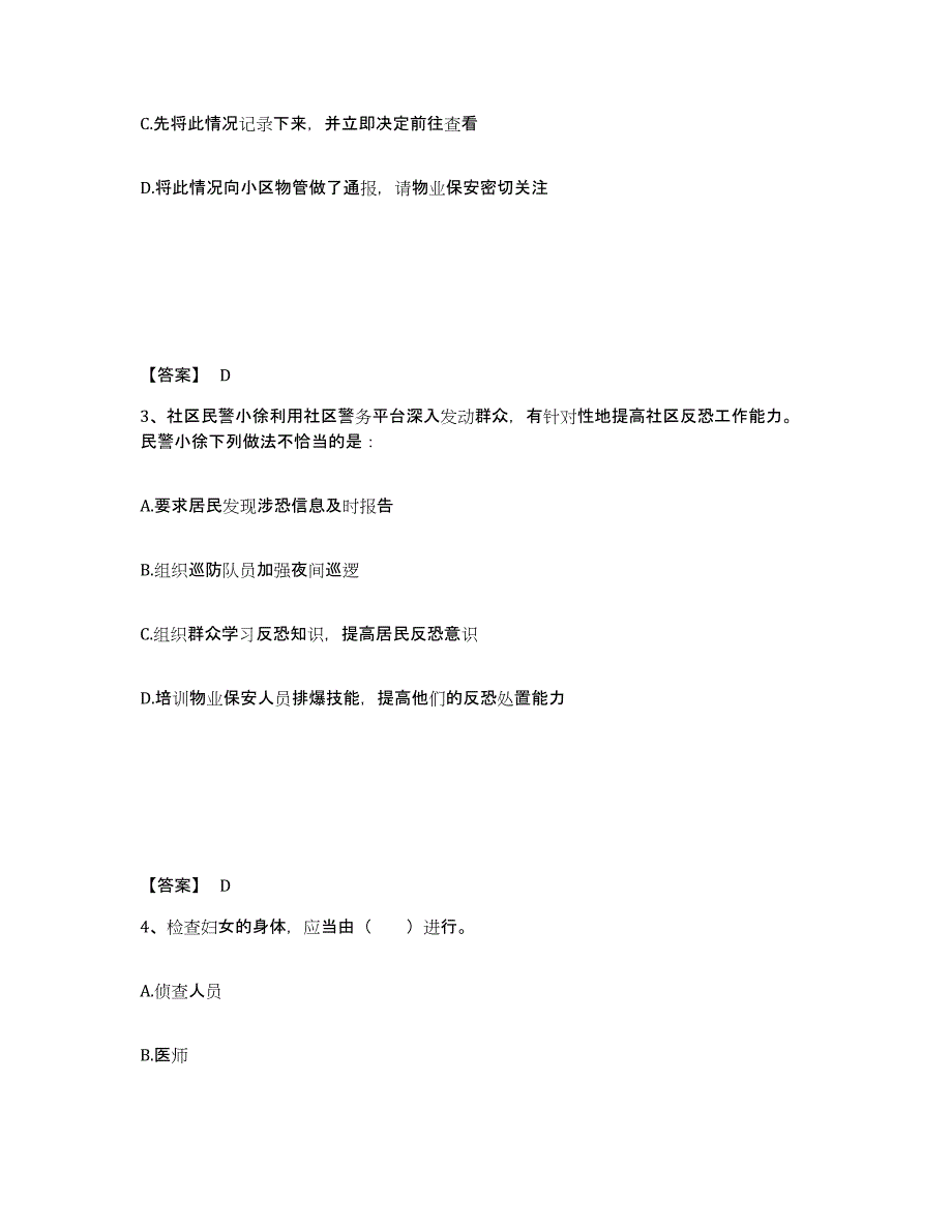 备考2025四川省宜宾市珙县公安警务辅助人员招聘模考预测题库(夺冠系列)_第2页