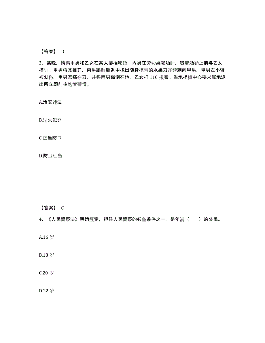 备考2025广西壮族自治区公安警务辅助人员招聘模考预测题库(夺冠系列)_第2页