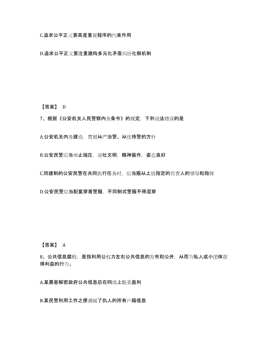 备考2025广西壮族自治区公安警务辅助人员招聘模考预测题库(夺冠系列)_第4页