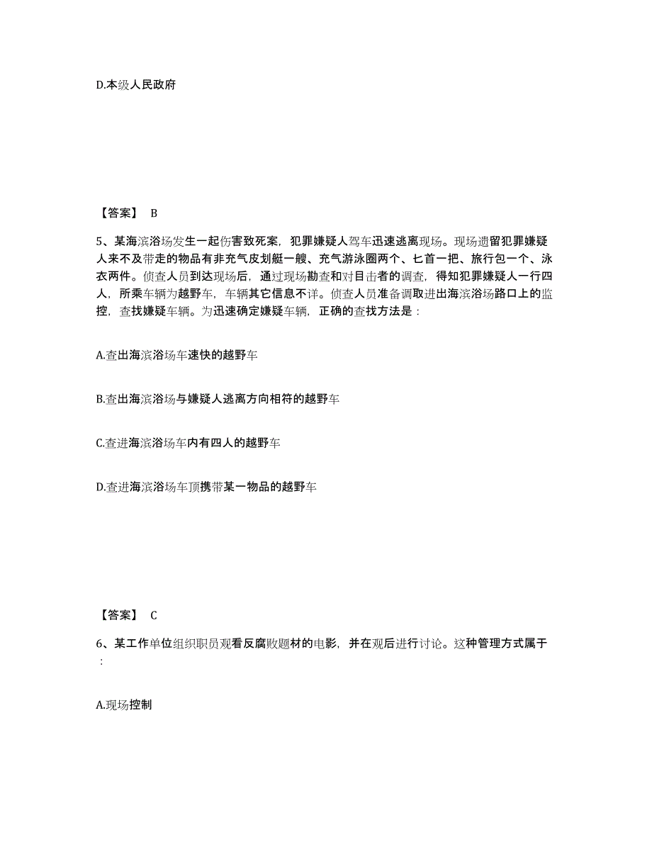 备考2025广西壮族自治区来宾市忻城县公安警务辅助人员招聘模拟试题（含答案）_第3页