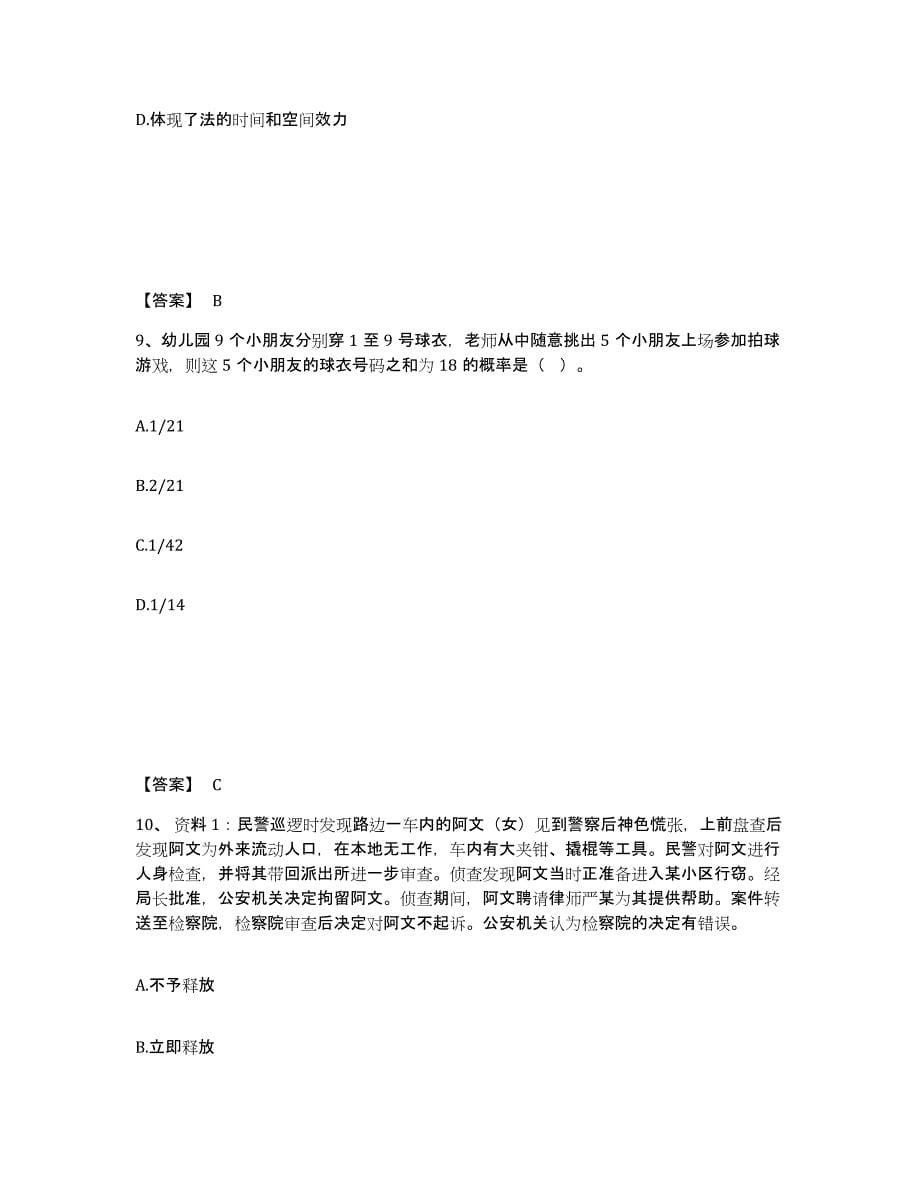 备考2025内蒙古自治区阿拉善盟公安警务辅助人员招聘题库检测试卷B卷附答案_第5页