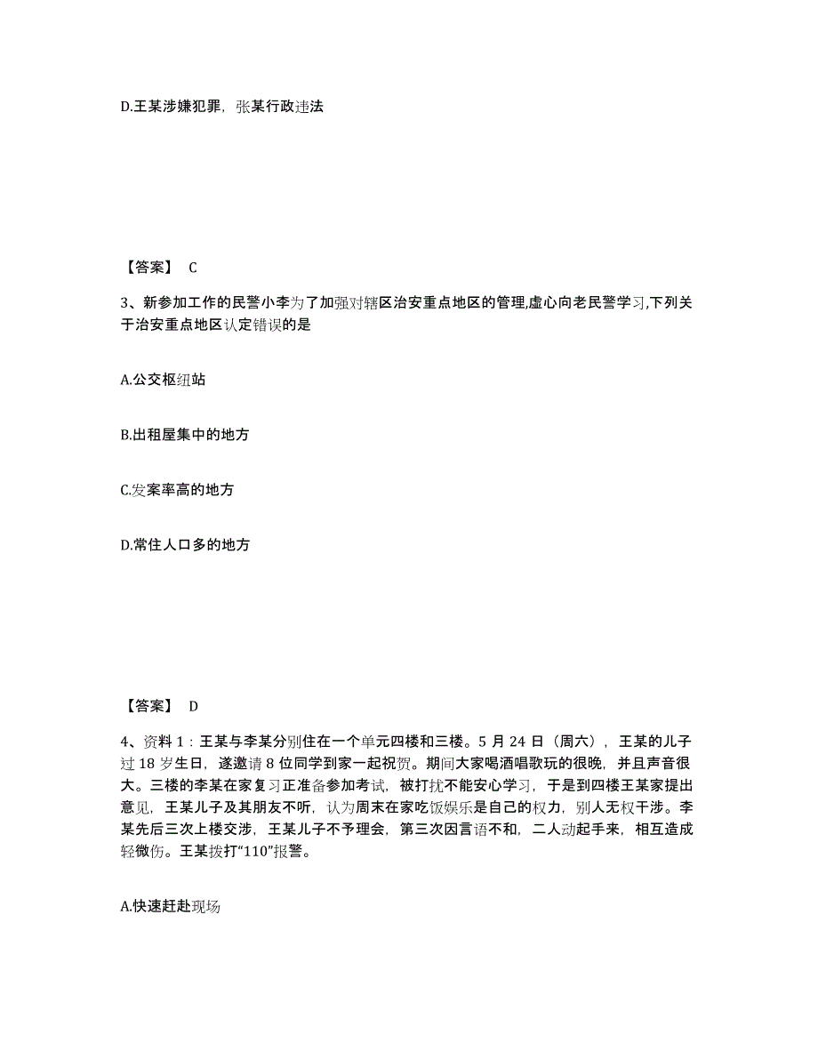 备考2025四川省南充市蓬安县公安警务辅助人员招聘押题练习试题B卷含答案_第2页