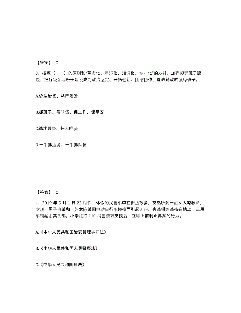 备考2025山西省吕梁市文水县公安警务辅助人员招聘每日一练试卷A卷含答案_第2页