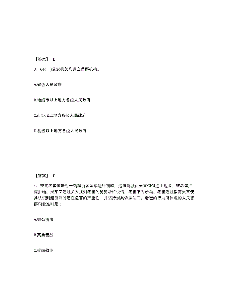 备考2025山东省菏泽市公安警务辅助人员招聘题库综合试卷B卷附答案_第2页