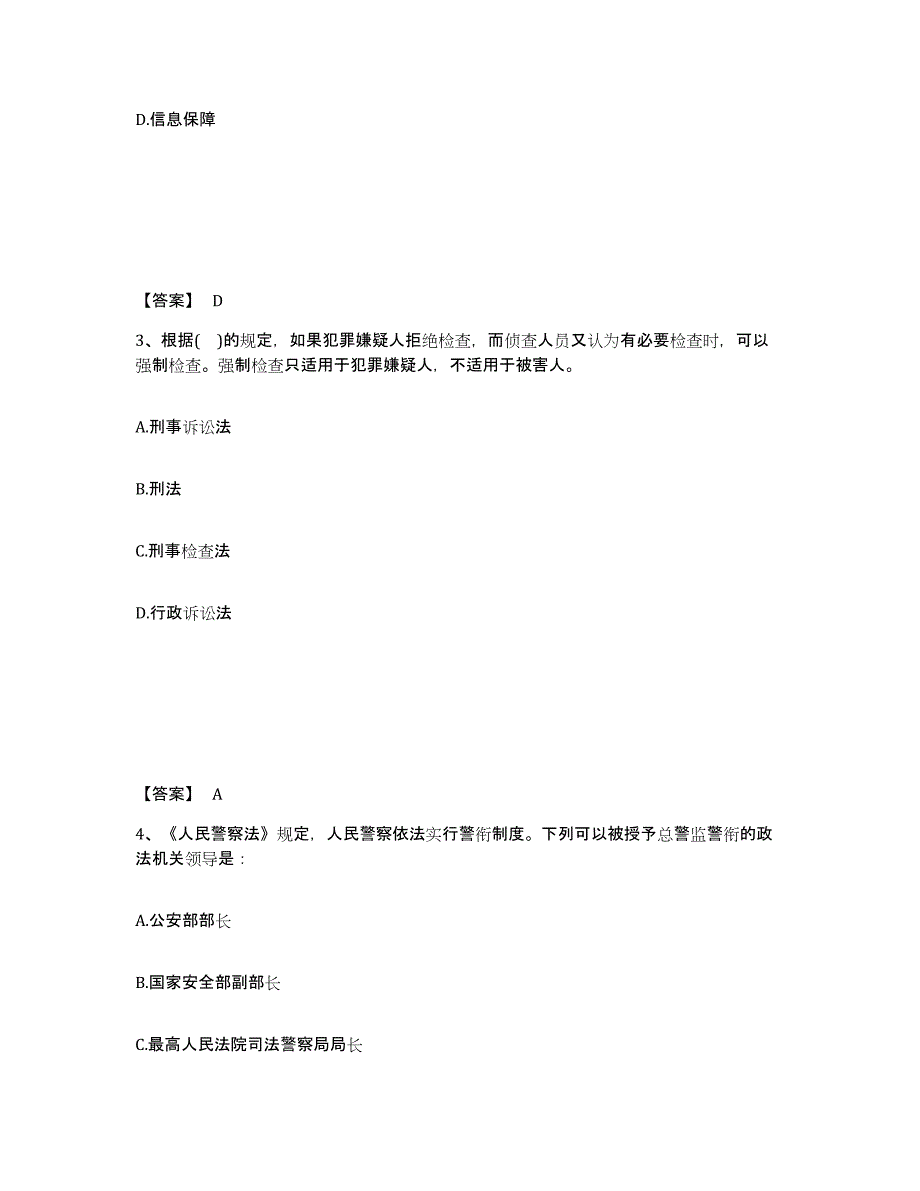 备考2025四川省成都市蒲江县公安警务辅助人员招聘练习题及答案_第2页