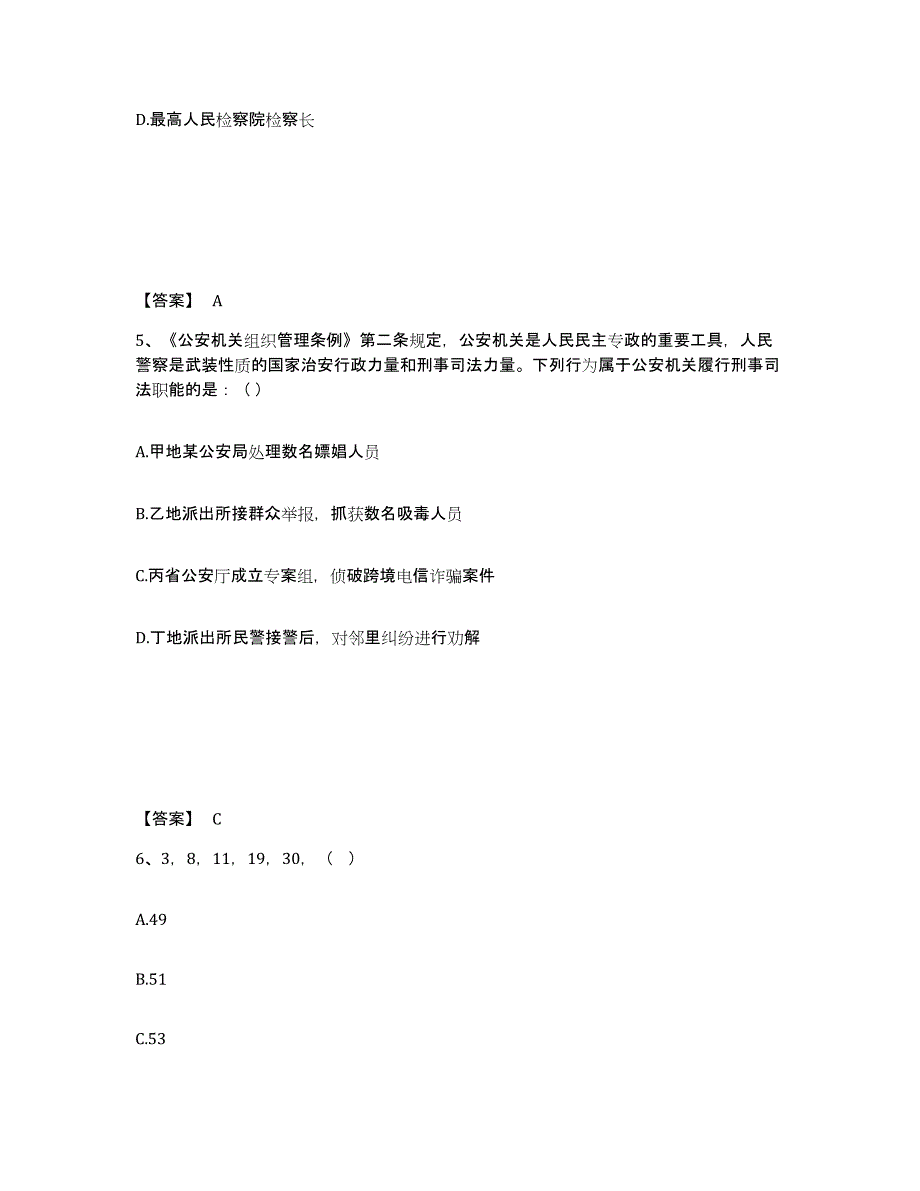 备考2025四川省成都市蒲江县公安警务辅助人员招聘练习题及答案_第3页