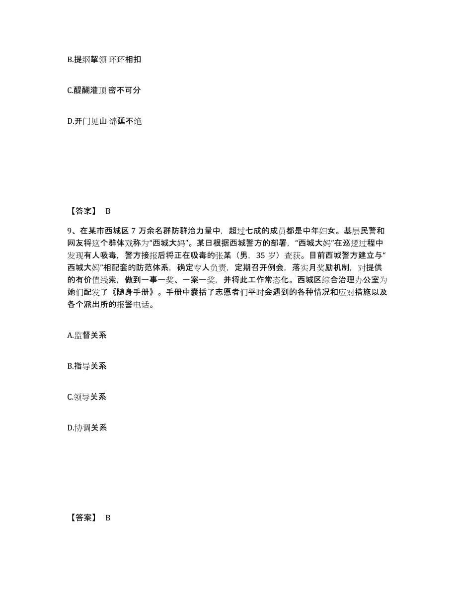 备考2025四川省成都市蒲江县公安警务辅助人员招聘练习题及答案_第5页