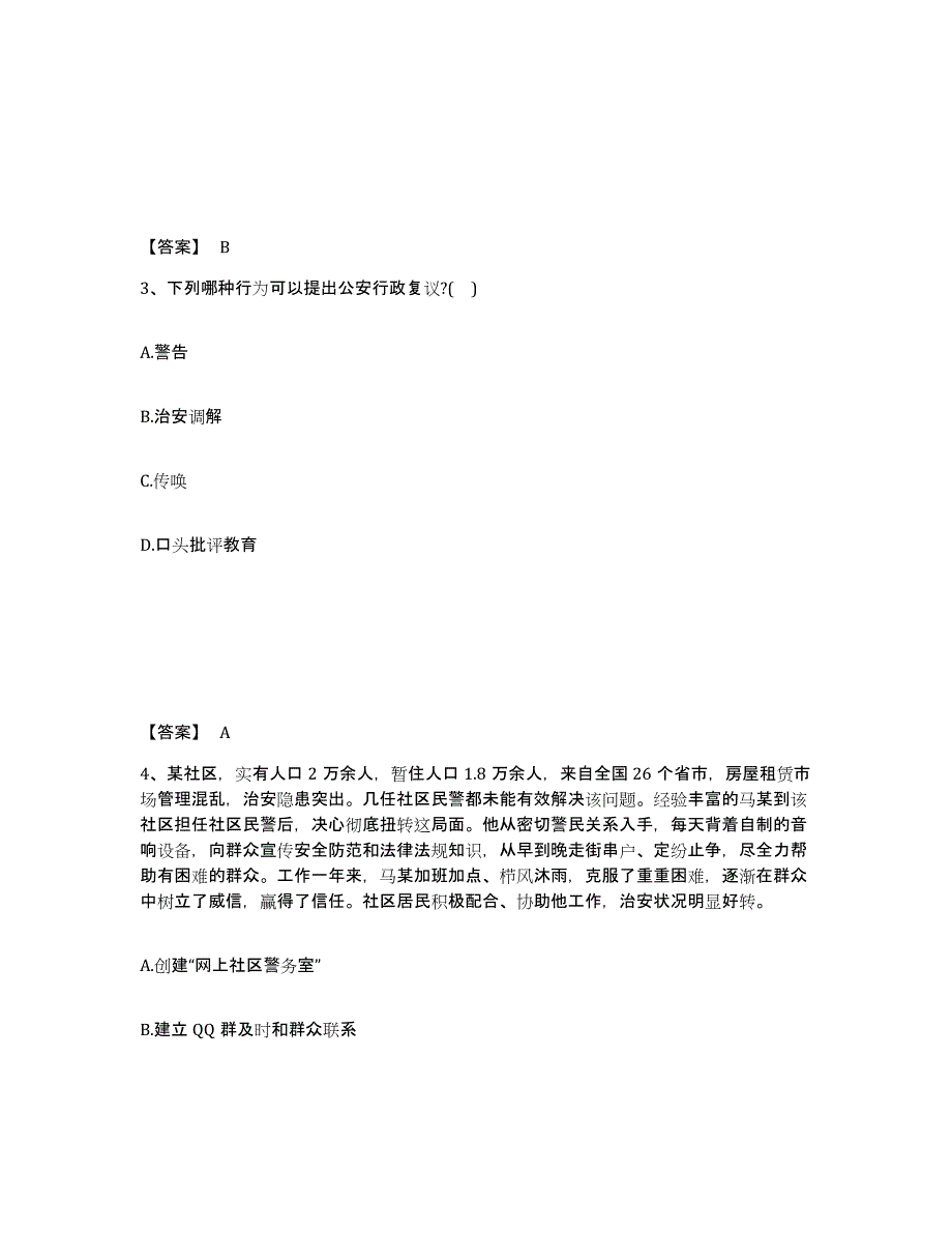 备考2025四川省甘孜藏族自治州泸定县公安警务辅助人员招聘测试卷(含答案)_第2页