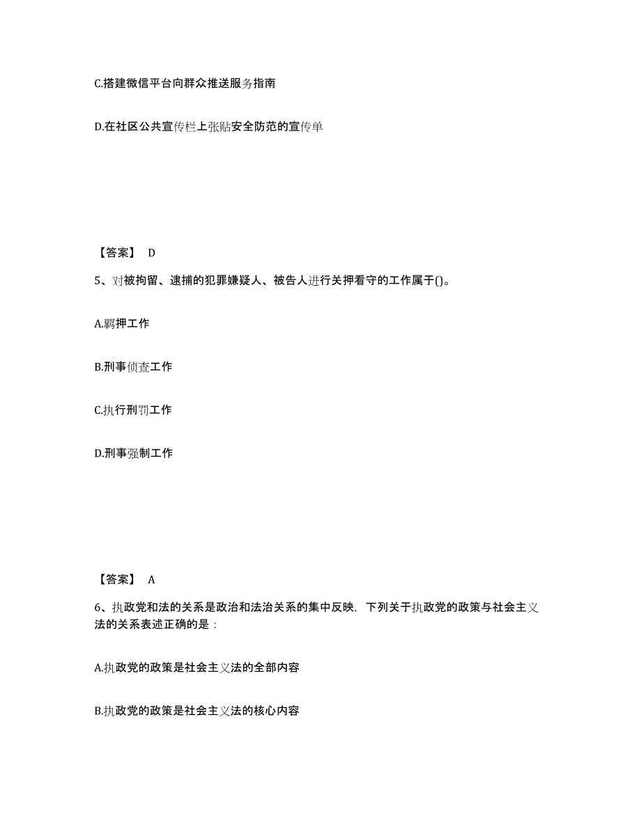 备考2025四川省甘孜藏族自治州泸定县公安警务辅助人员招聘测试卷(含答案)_第3页