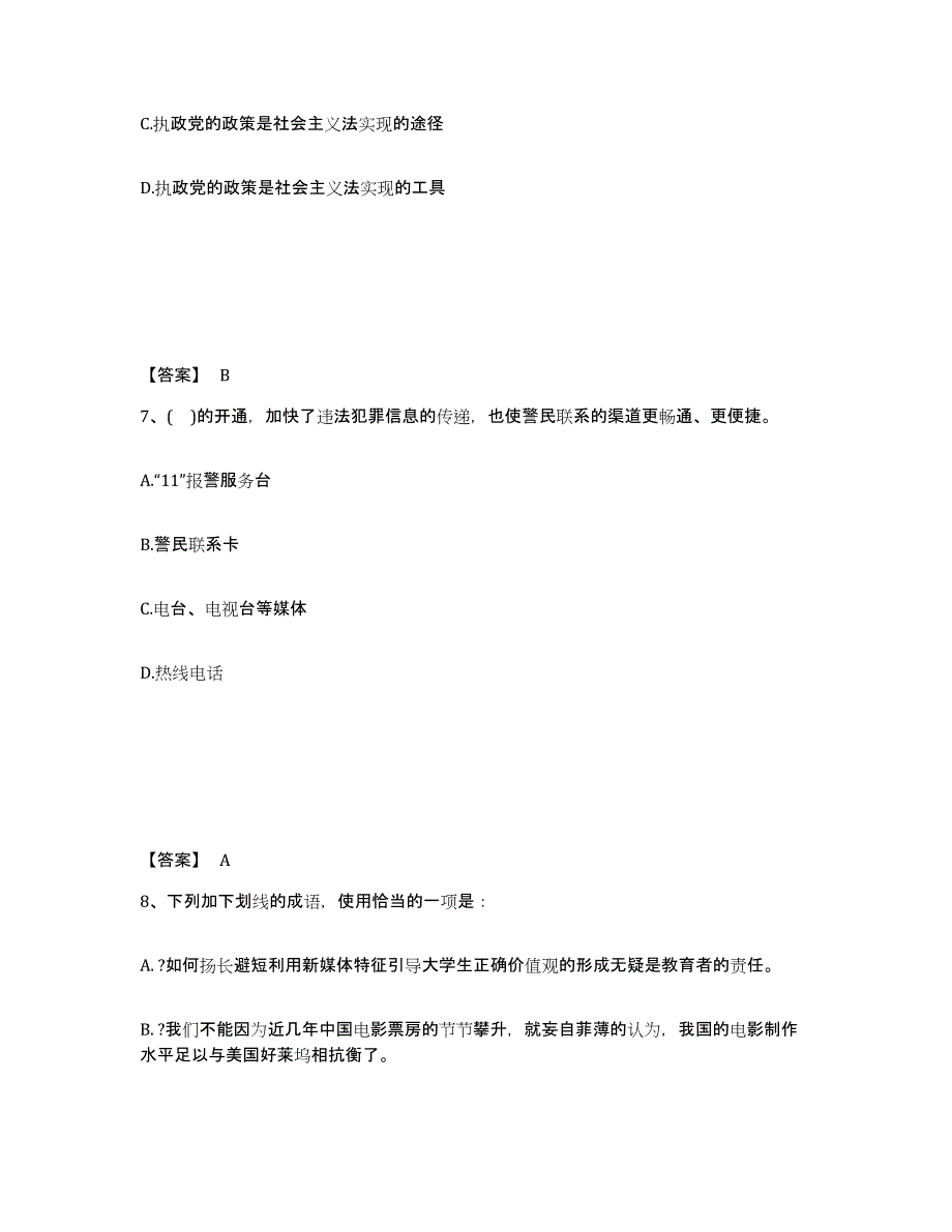 备考2025四川省甘孜藏族自治州泸定县公安警务辅助人员招聘测试卷(含答案)_第4页