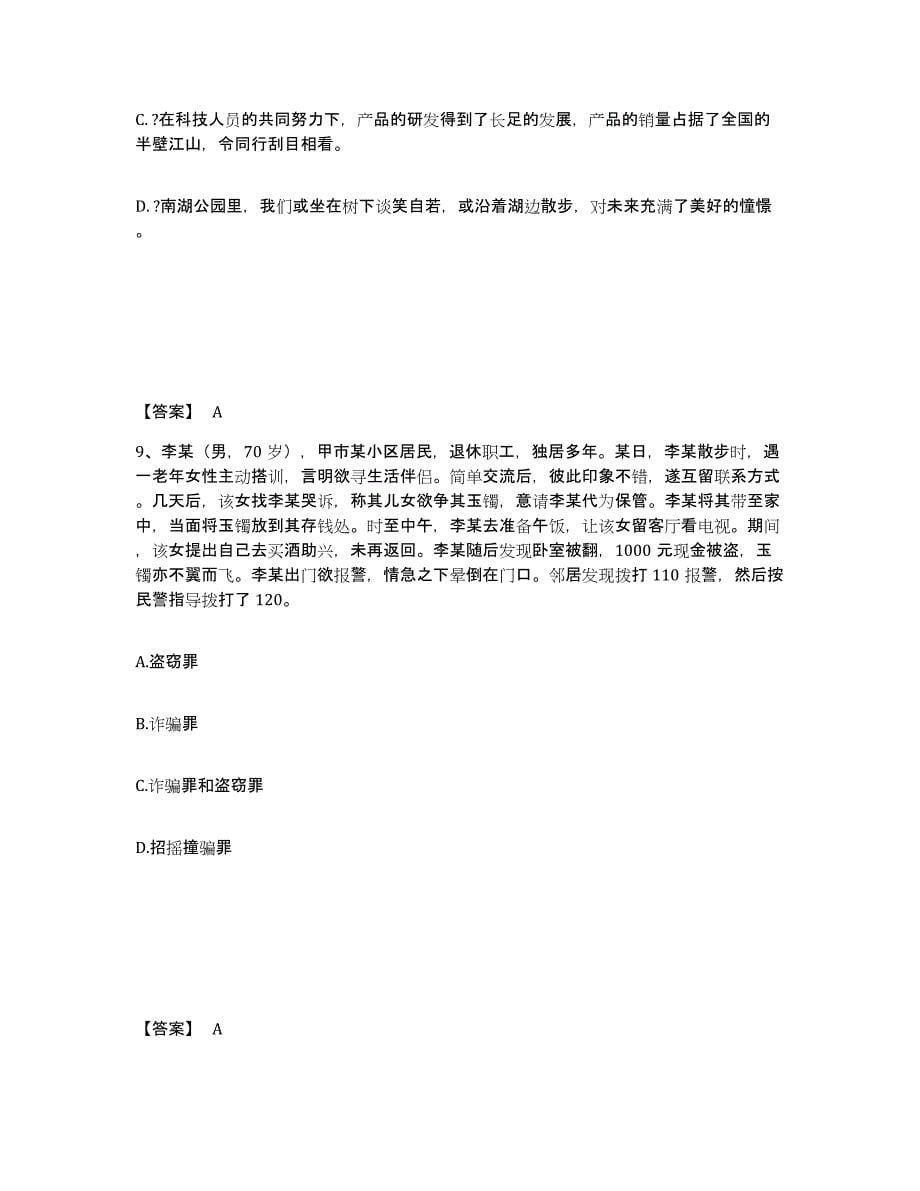 备考2025四川省甘孜藏族自治州泸定县公安警务辅助人员招聘测试卷(含答案)_第5页