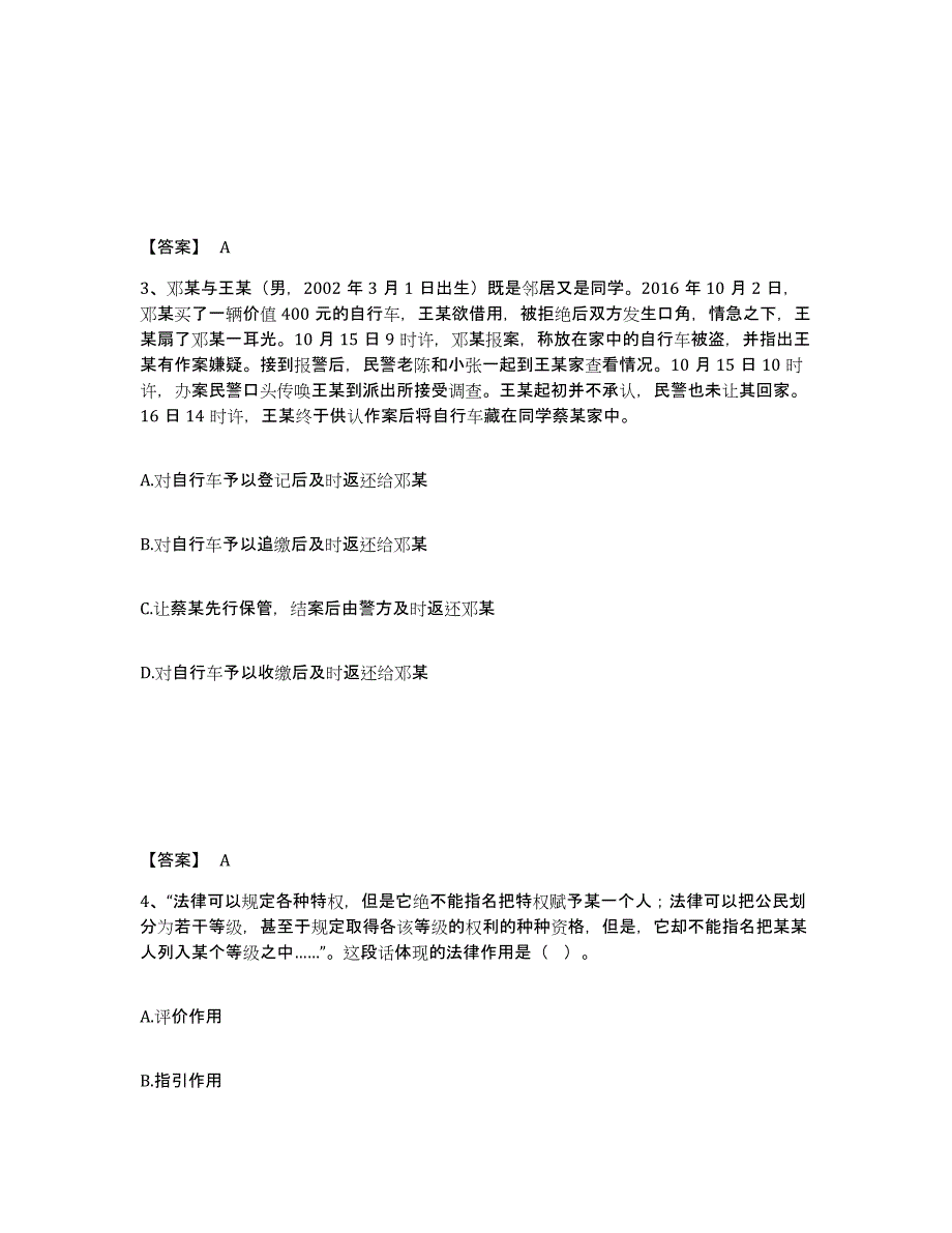 备考2025山东省济南市槐荫区公安警务辅助人员招聘模拟考核试卷含答案_第2页