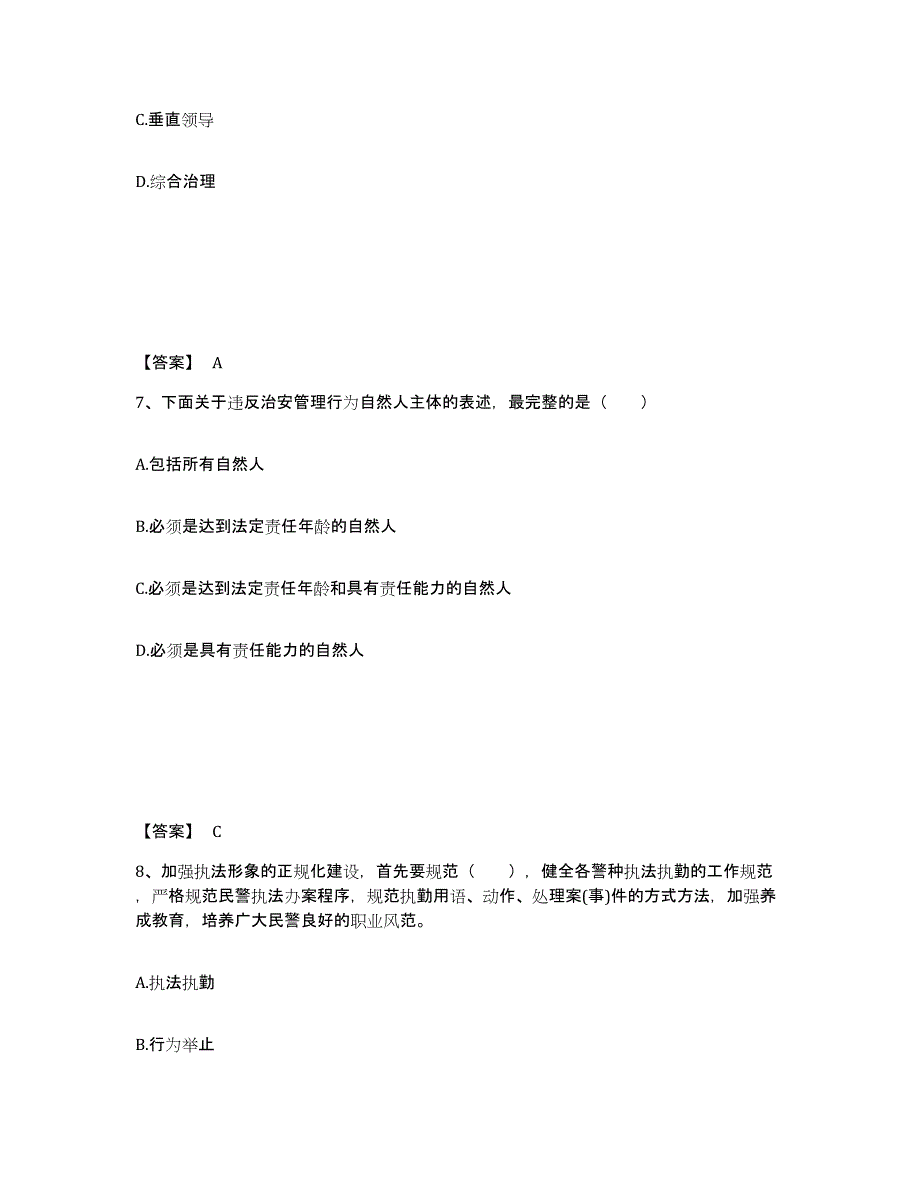 备考2025山东省济南市槐荫区公安警务辅助人员招聘模拟考核试卷含答案_第4页