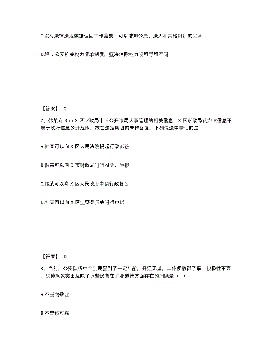 备考2025江西省赣州市崇义县公安警务辅助人员招聘全真模拟考试试卷B卷含答案_第4页