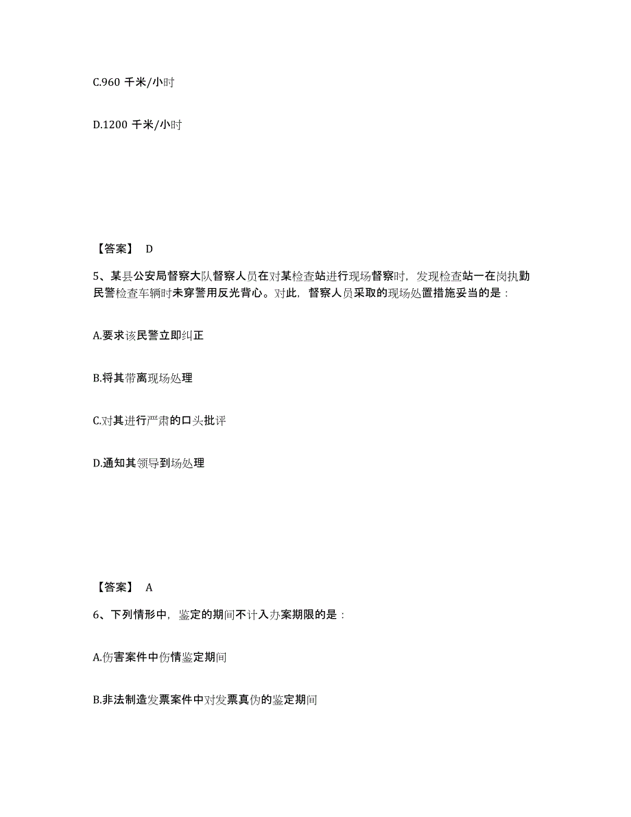 备考2025云南省楚雄彝族自治州南华县公安警务辅助人员招聘强化训练试卷B卷附答案_第3页