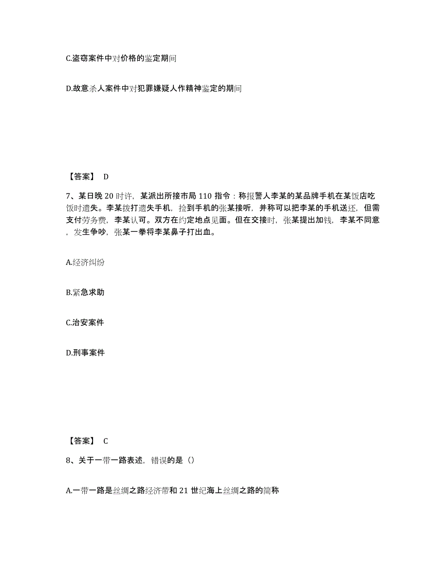 备考2025云南省楚雄彝族自治州南华县公安警务辅助人员招聘强化训练试卷B卷附答案_第4页