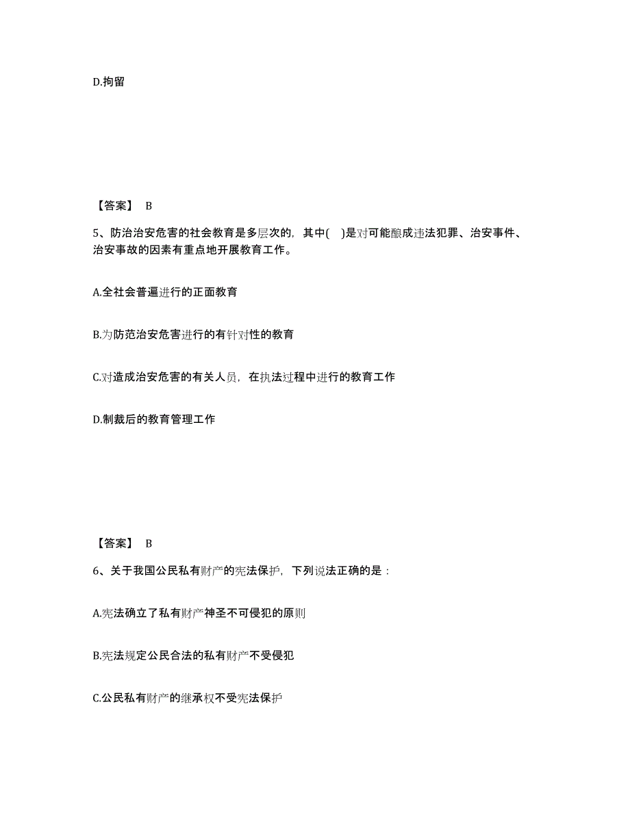 备考2025江西省赣州市兴国县公安警务辅助人员招聘测试卷(含答案)_第3页