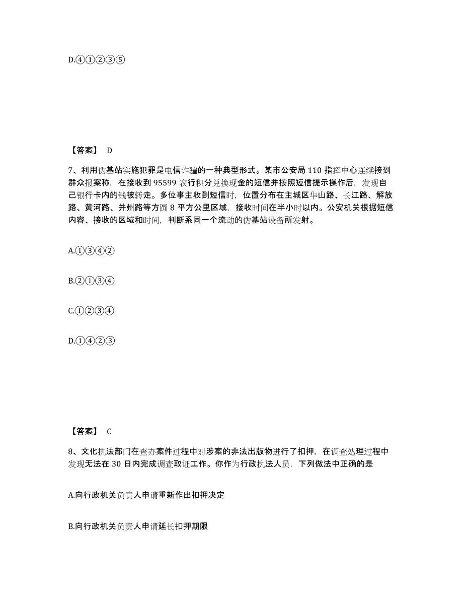 备考2025江苏省盐城市亭湖区公安警务辅助人员招聘过关检测试卷B卷附答案_第4页