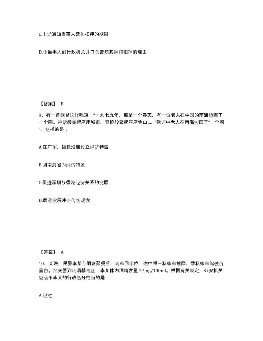 备考2025江苏省盐城市亭湖区公安警务辅助人员招聘过关检测试卷B卷附答案_第5页