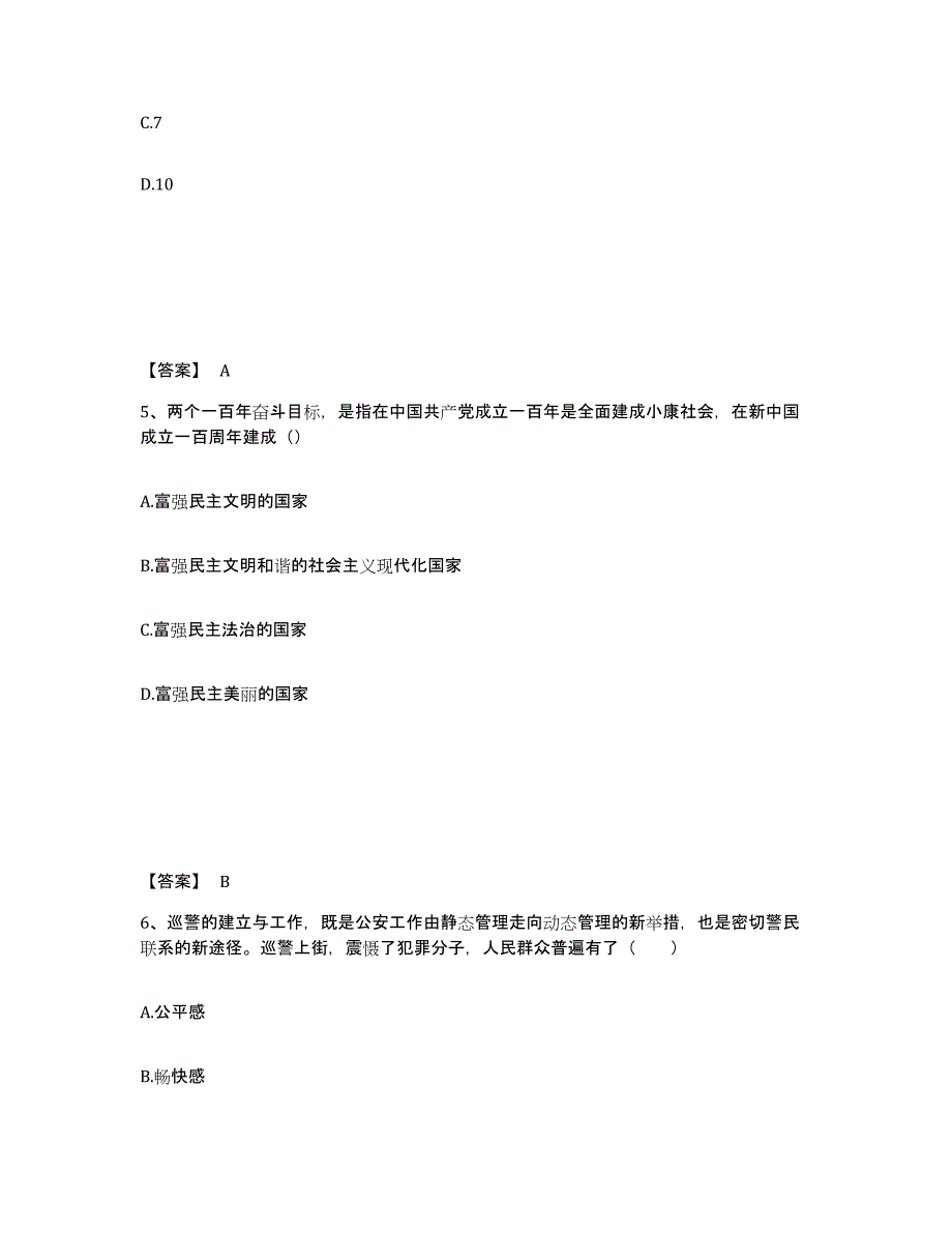 备考2025河北省承德市承德县公安警务辅助人员招聘练习题及答案_第3页