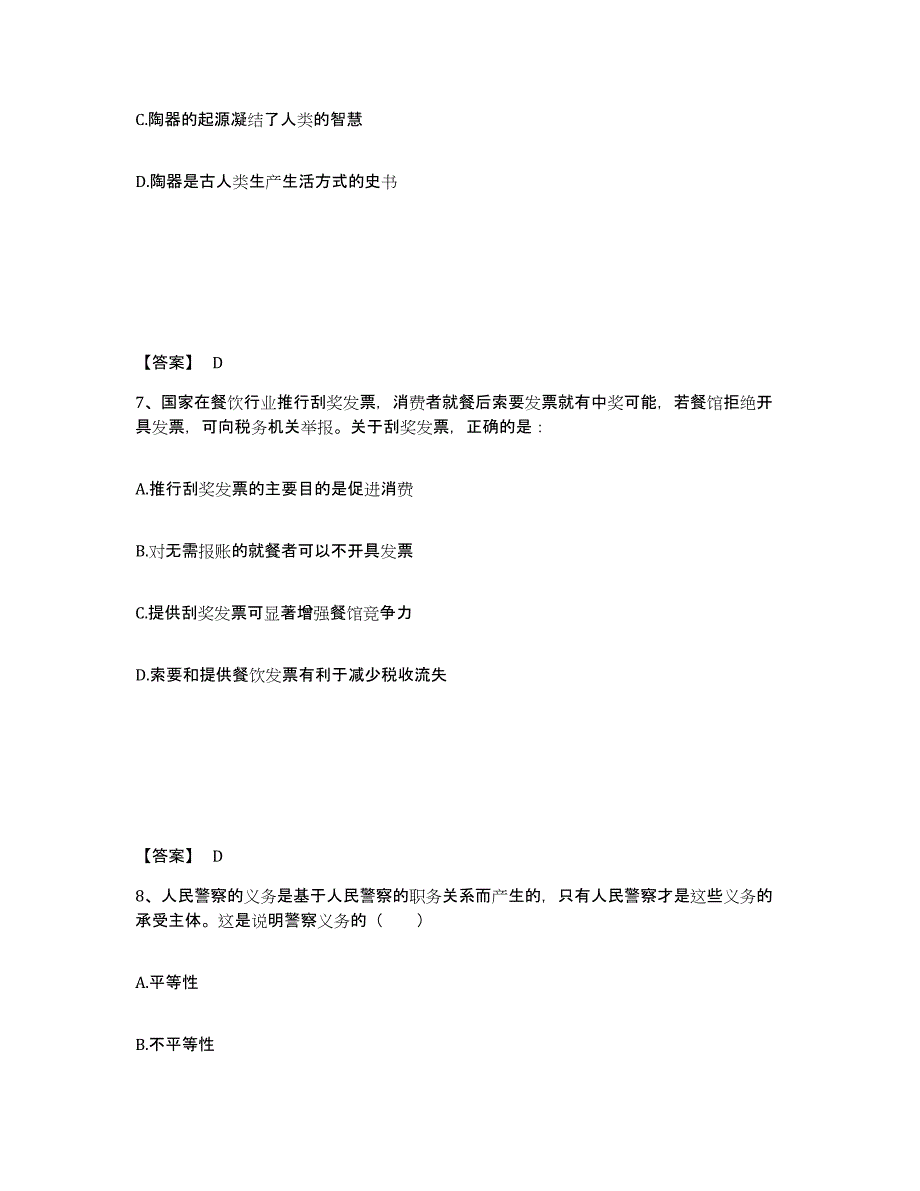 备考2025安徽省黄山市祁门县公安警务辅助人员招聘综合练习试卷A卷附答案_第4页