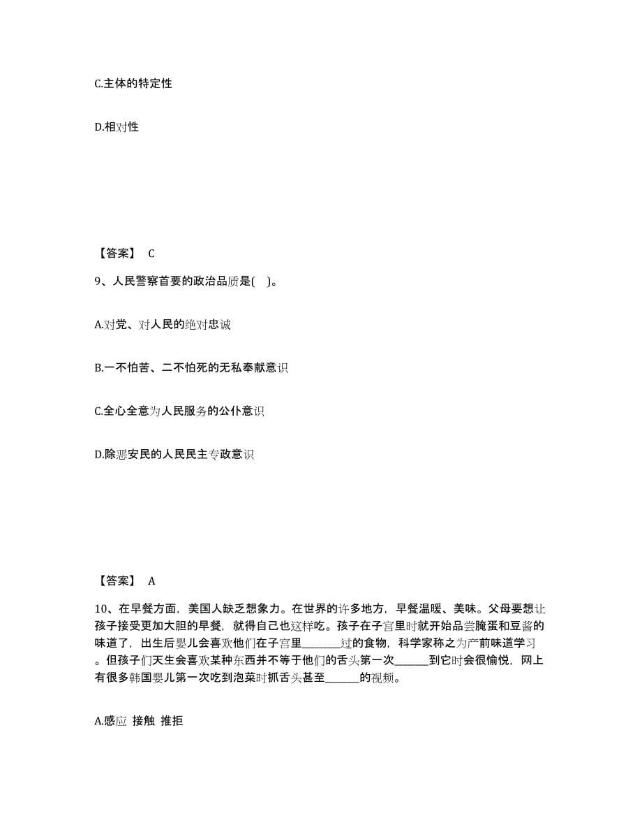 备考2025安徽省黄山市祁门县公安警务辅助人员招聘综合练习试卷A卷附答案_第5页