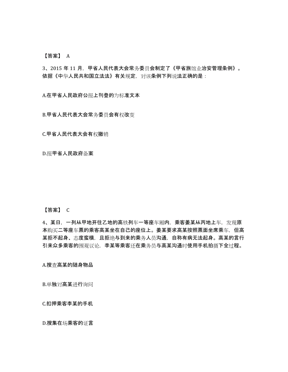 备考2025河北省石家庄市公安警务辅助人员招聘押题练习试题B卷含答案_第2页