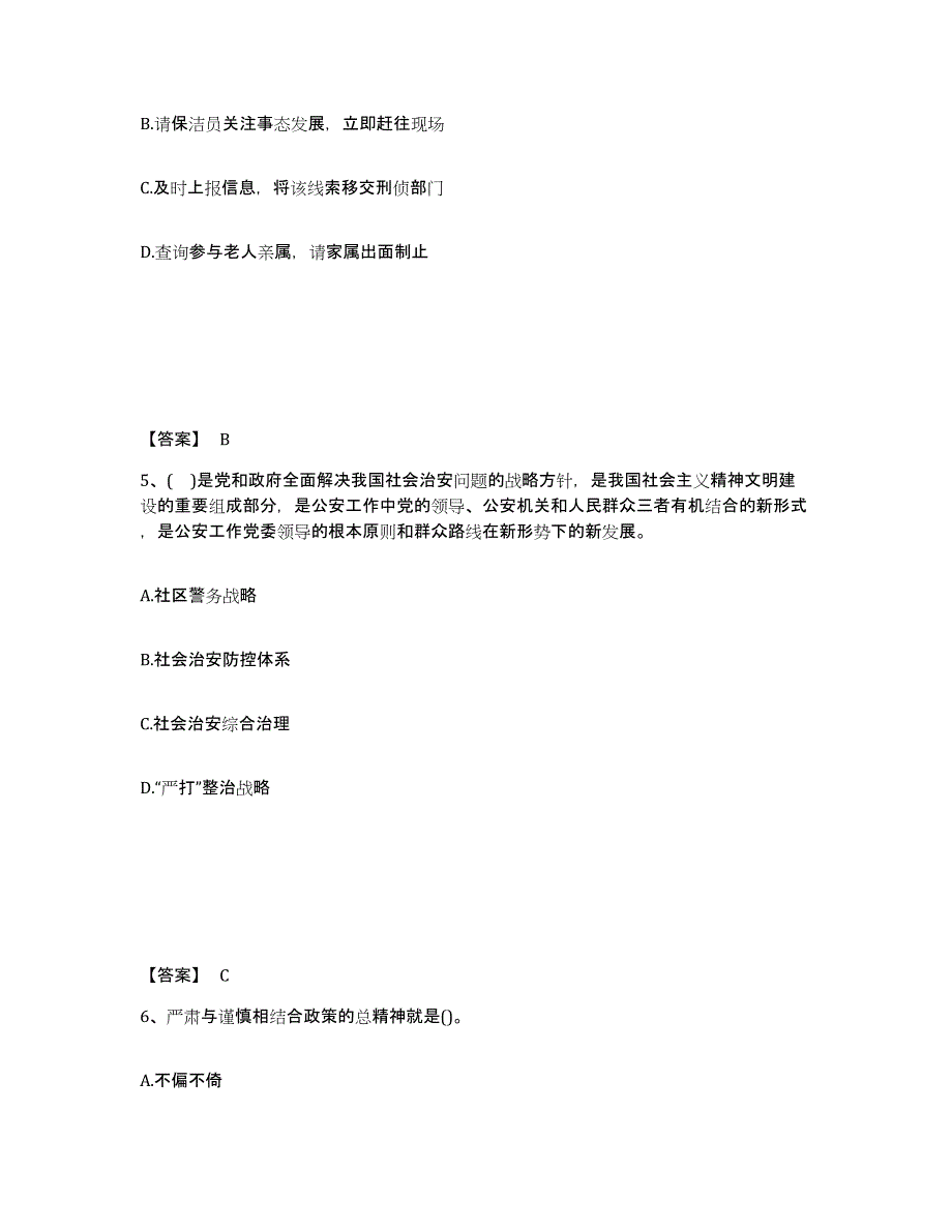 备考2025四川省成都市金堂县公安警务辅助人员招聘题库与答案_第3页