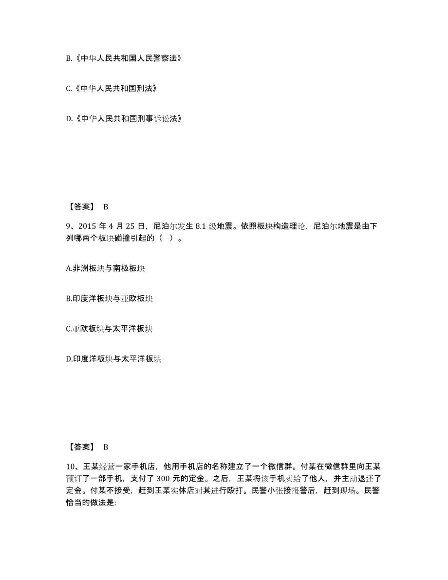 备考2025四川省成都市金堂县公安警务辅助人员招聘题库与答案_第5页