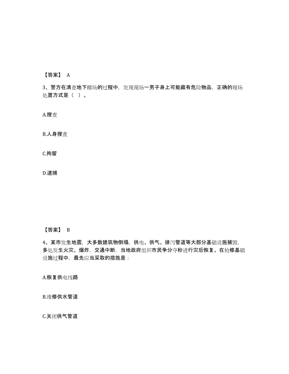 备考2025广西壮族自治区北海市银海区公安警务辅助人员招聘通关试题库(有答案)_第2页