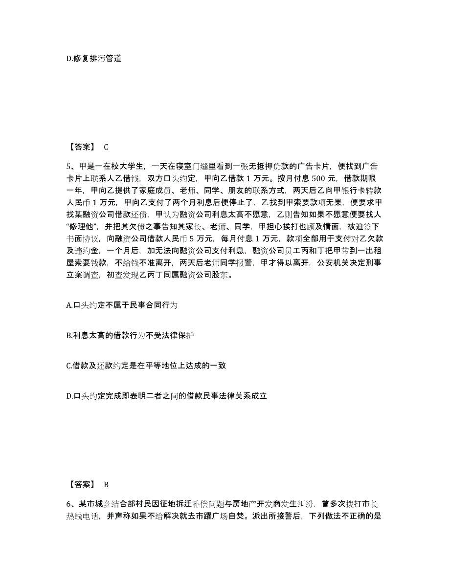 备考2025广西壮族自治区北海市银海区公安警务辅助人员招聘通关试题库(有答案)_第3页