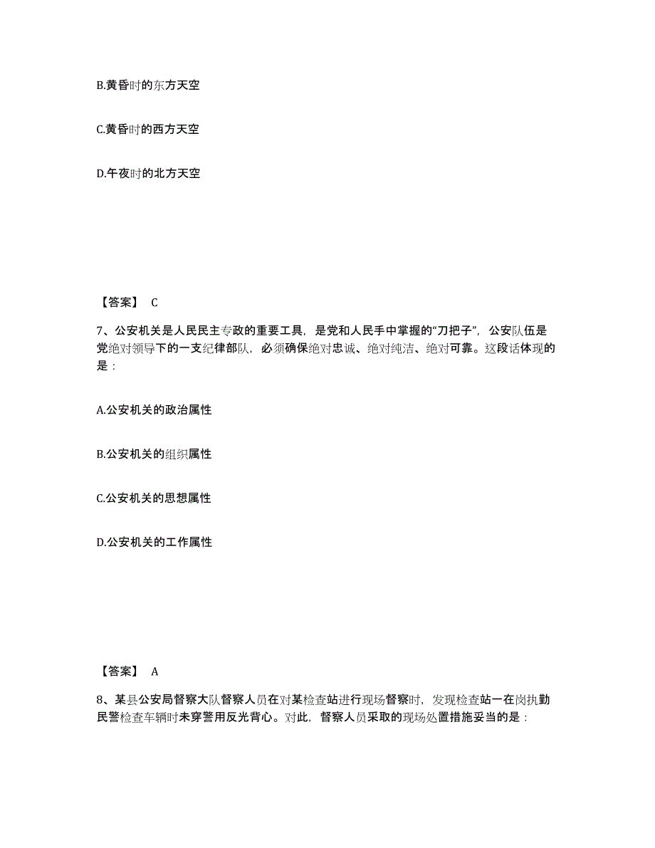 备考2025四川省南充市阆中市公安警务辅助人员招聘通关试题库(有答案)_第4页