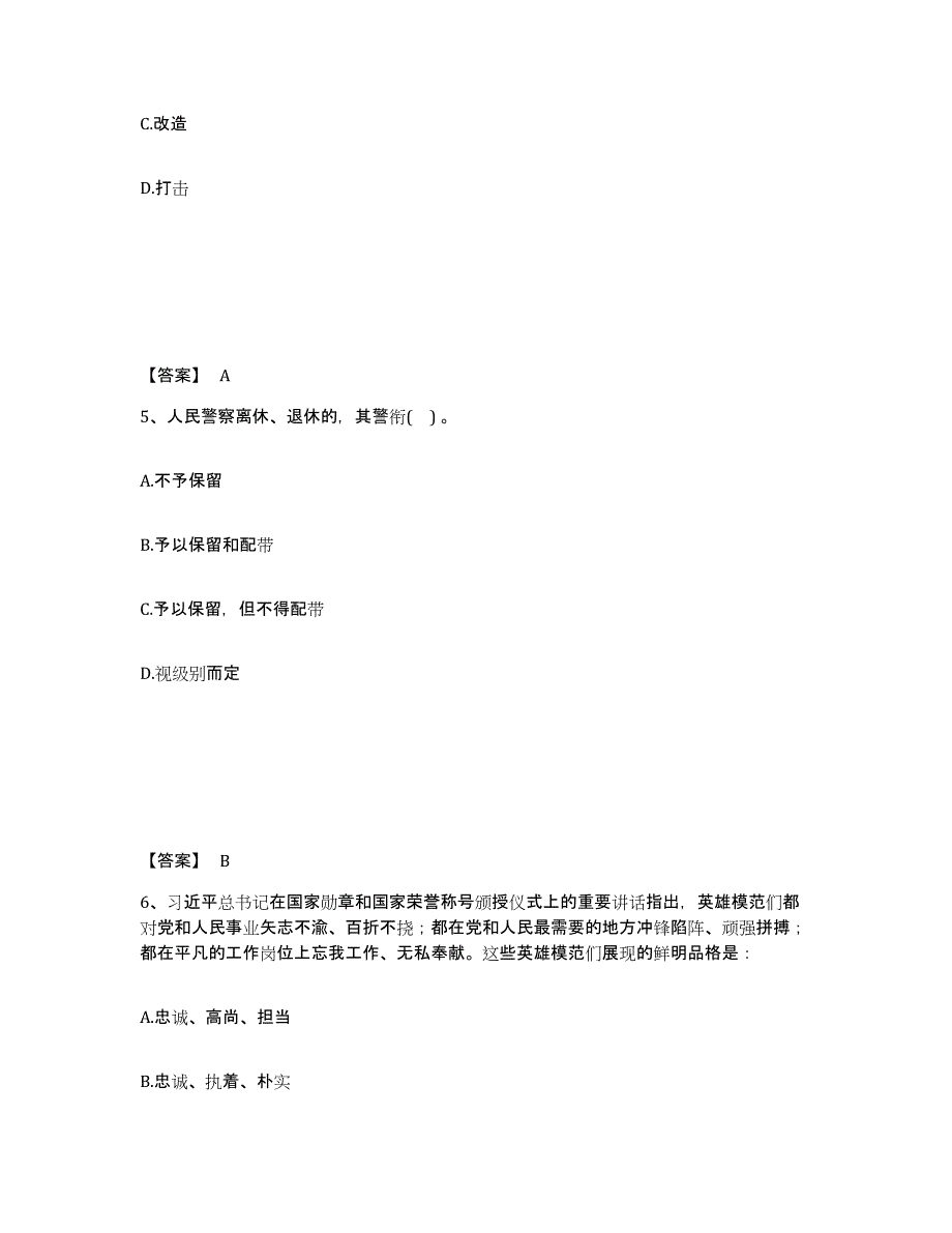 备考2025山东省青岛市市南区公安警务辅助人员招聘自测提分题库加答案_第3页