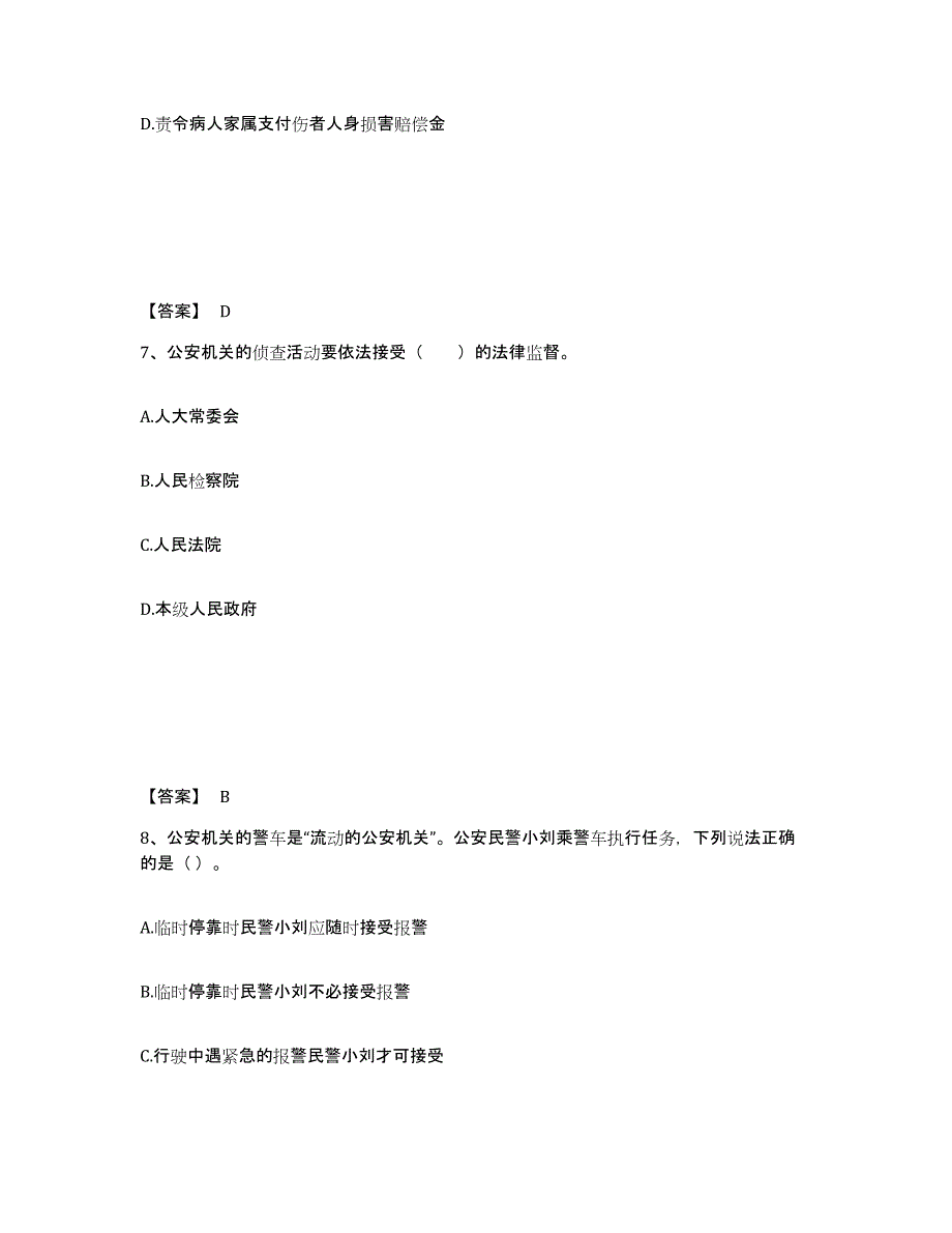 备考2025陕西省榆林市清涧县公安警务辅助人员招聘考前冲刺模拟试卷A卷含答案_第4页