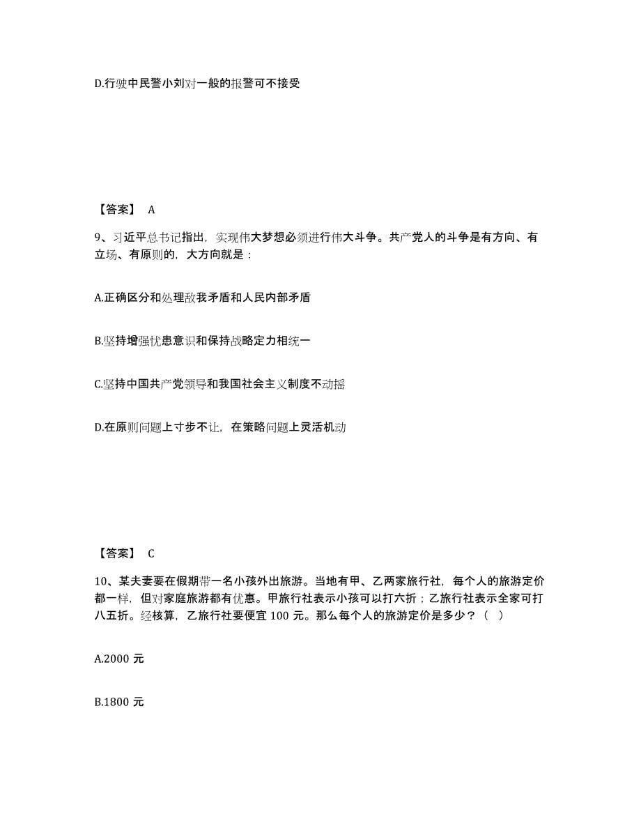 备考2025陕西省榆林市清涧县公安警务辅助人员招聘考前冲刺模拟试卷A卷含答案_第5页