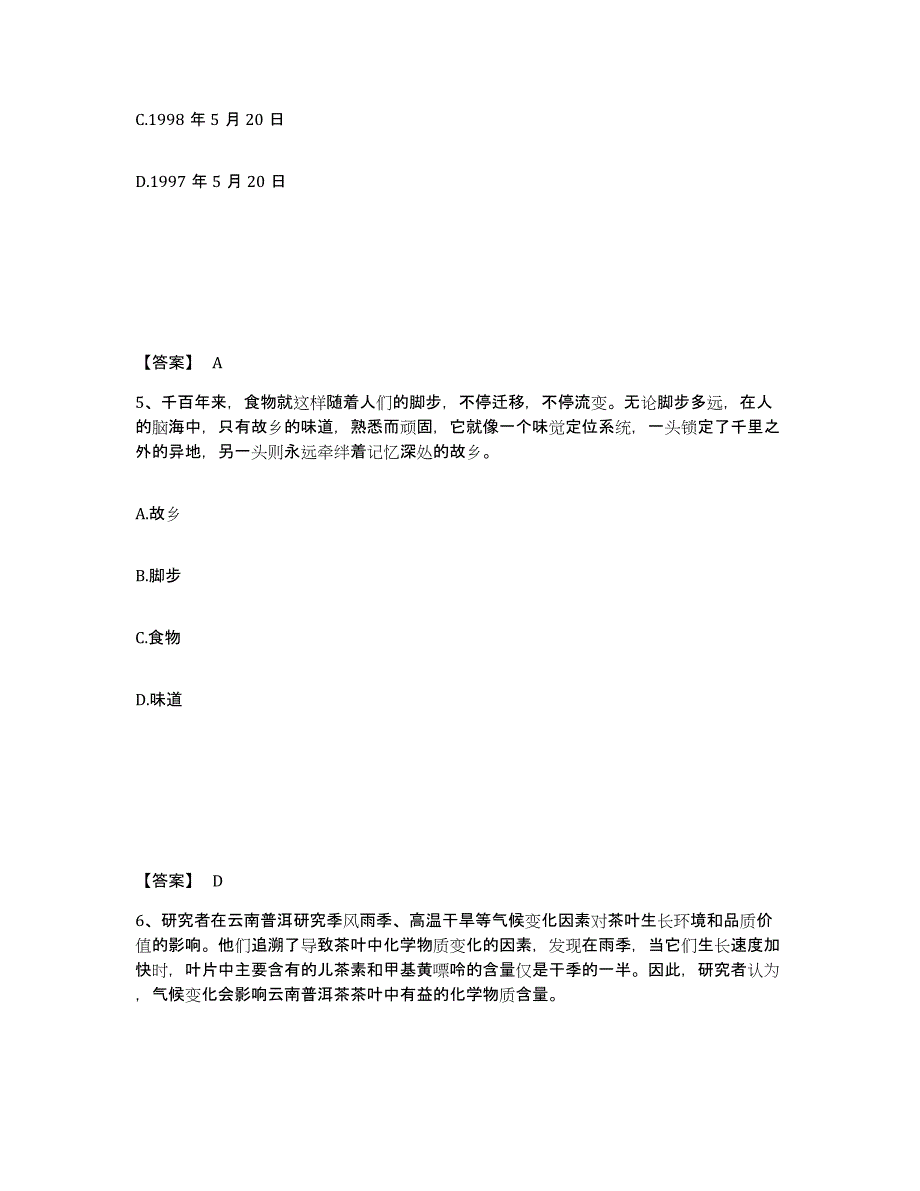 备考2025河北省石家庄市裕华区公安警务辅助人员招聘模拟题库及答案_第3页