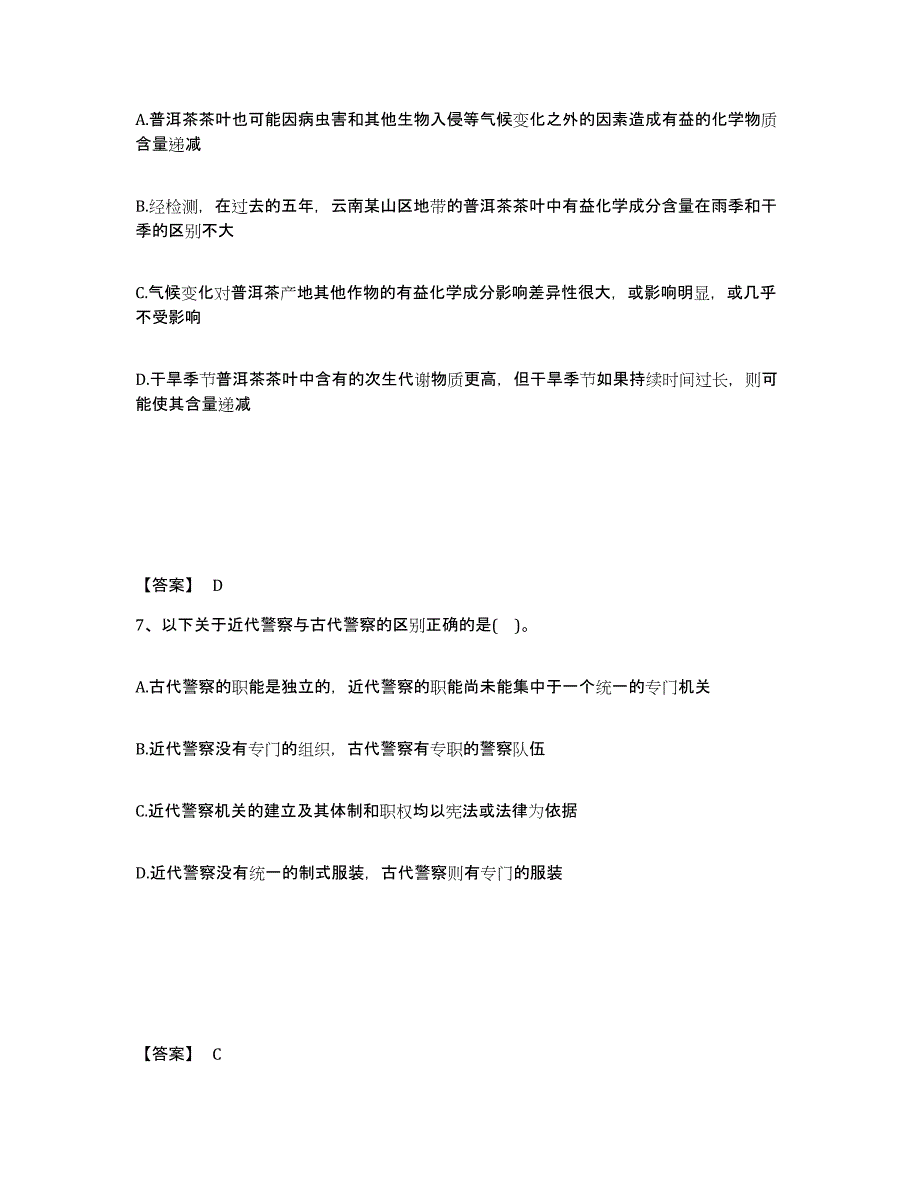 备考2025河北省石家庄市裕华区公安警务辅助人员招聘模拟题库及答案_第4页