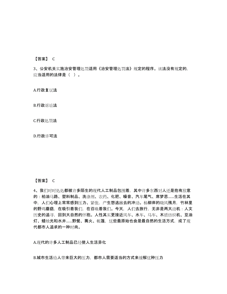 备考2025四川省达州市公安警务辅助人员招聘题库及答案_第2页