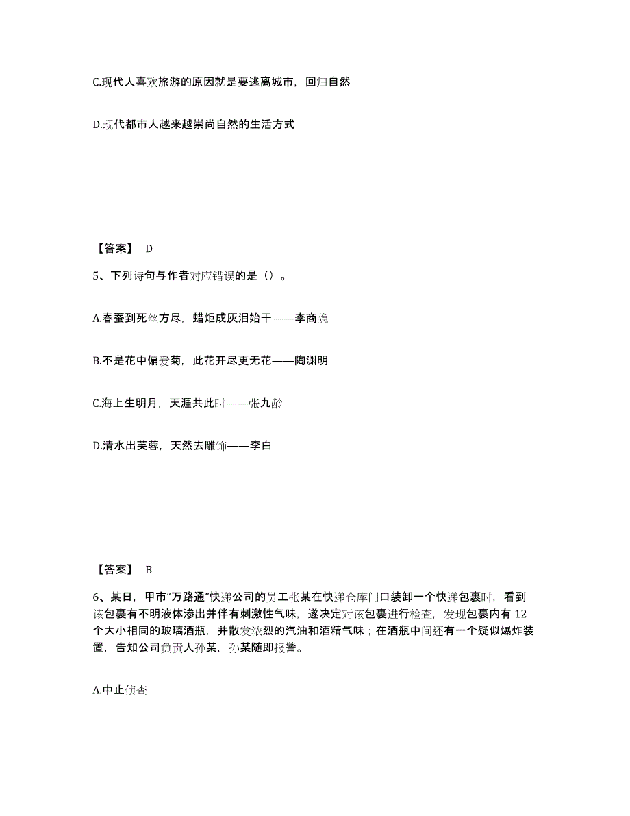 备考2025四川省达州市公安警务辅助人员招聘题库及答案_第3页