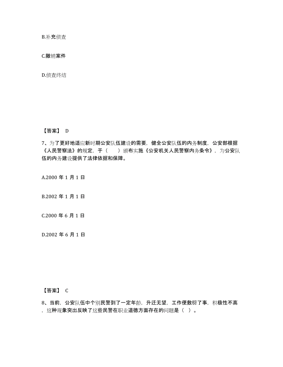 备考2025四川省达州市公安警务辅助人员招聘题库及答案_第4页