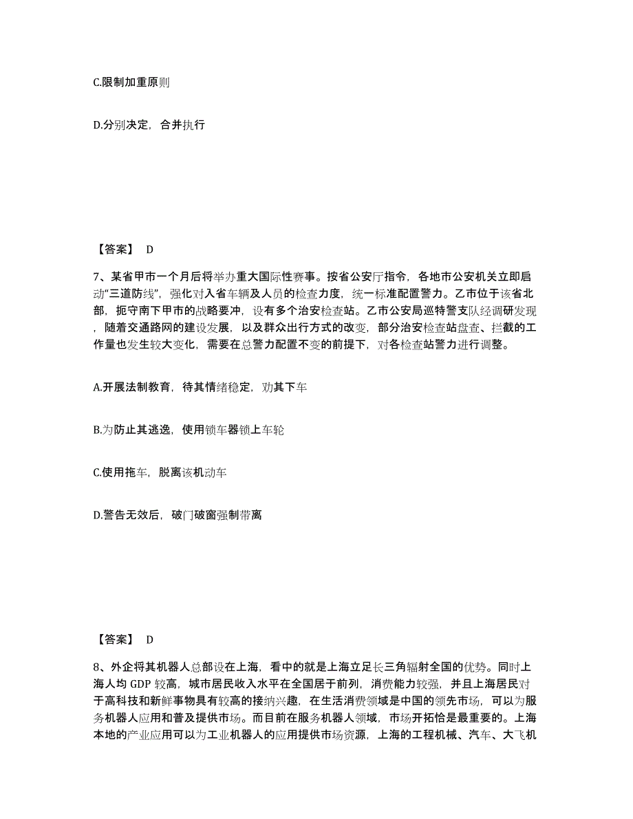 备考2025云南省西双版纳傣族自治州景洪市公安警务辅助人员招聘自测提分题库加答案_第4页