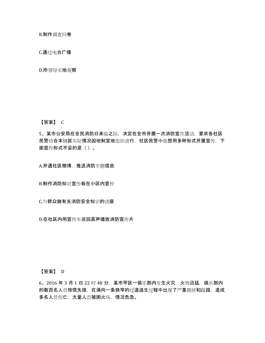 备考2025四川省广元市旺苍县公安警务辅助人员招聘强化训练试卷B卷附答案_第3页