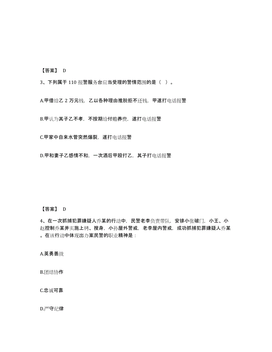 备考2025四川省眉山市青神县公安警务辅助人员招聘题库综合试卷A卷附答案_第2页