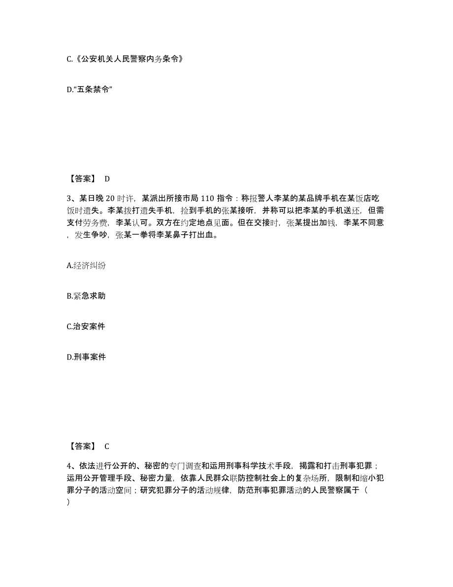 备考2025内蒙古自治区包头市青山区公安警务辅助人员招聘强化训练试卷A卷附答案_第2页