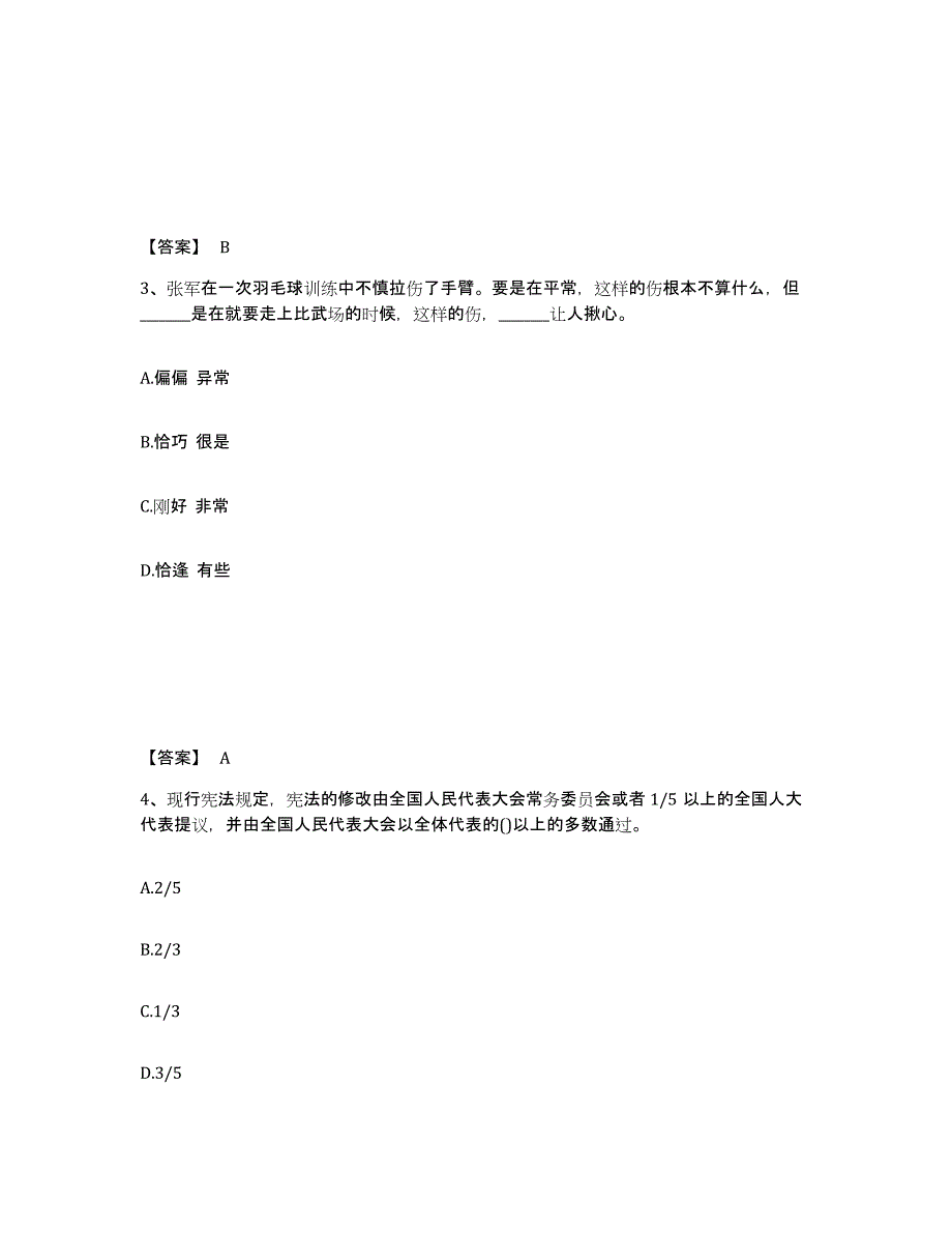 备考2025山西省朔州市朔城区公安警务辅助人员招聘自测模拟预测题库_第2页